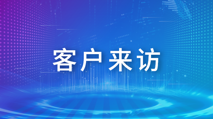 客戶來訪|江蘇中路交通攜手漫途向數字基建進發