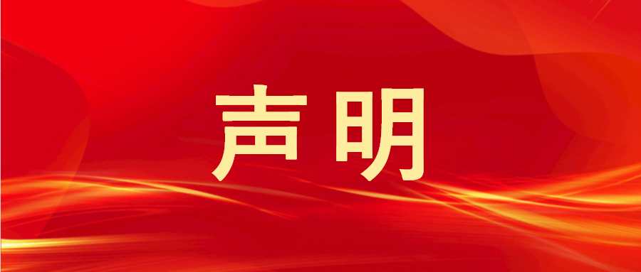 關(guān)于切實(shí)維護(hù)“漫途”名稱及“漫途”商標(biāo)權(quán)的聲明