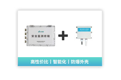 【環境安全監測模塊】危化品倉庫監管模塊