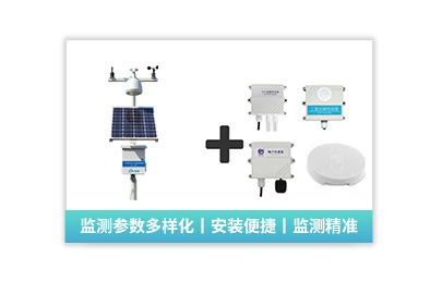 【環境安全監測模塊】廠區空氣環境監測模塊